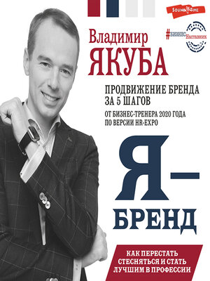 cover image of Я-бренд